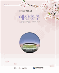 예산춘추 2017년 봄호 표지