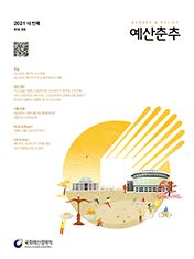 예산춘추 2021 네 번째 표지