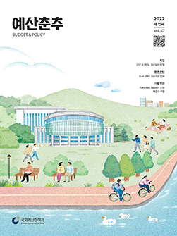 예산춘추 2022 세 번째 표지