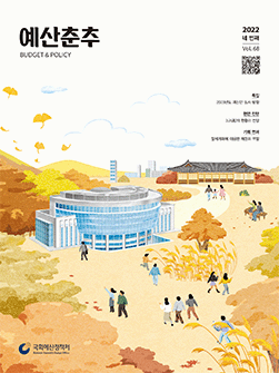 예산춘추 2022 네 번째 표지