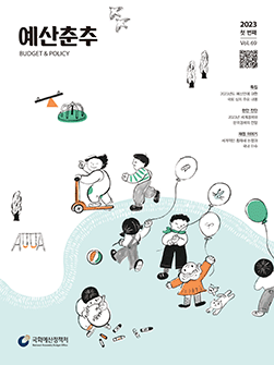 예산춘추 2023 첫 번째 표지