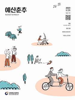 예산춘추 2023 네 번째 표지