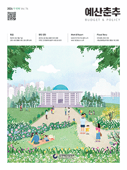 예산춘추 2024 두 번째 표지