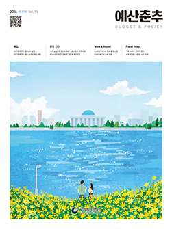 예산춘추 2024 세 번째 표지