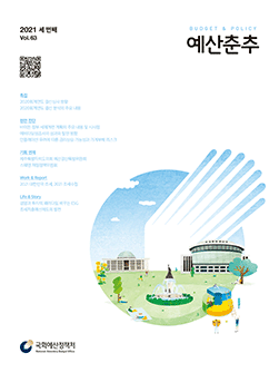 예산춘추 2021 세 번째 표지