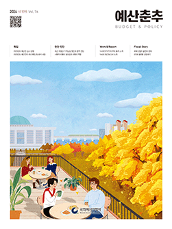 예산춘추 2024 네 번째 표지