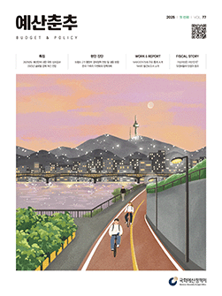 예산춘추 2025 첫 번째 표지