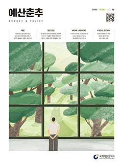 예산춘추 2025 두 번째 표지