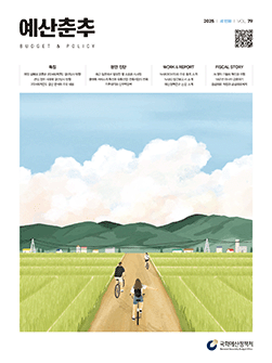 예산춘추 2025 세 번째 표지
