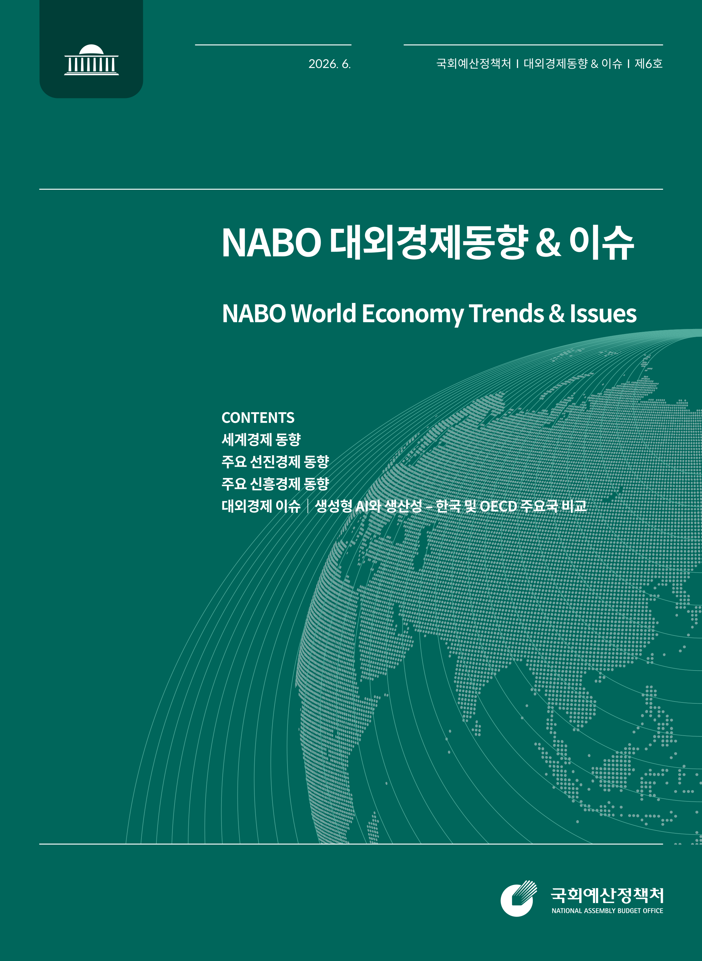 NABO 대외경제동향 & 이슈 (제6호) 발간물 표지
