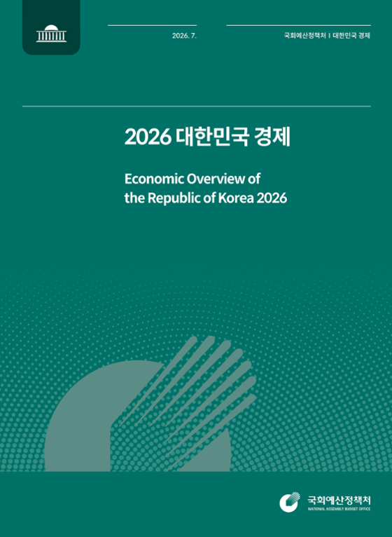 2026 대한민국 경제 발간물 표지