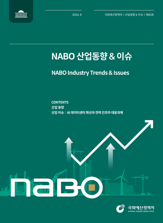 NABO 산업동향 & 이슈 (제83호) 발간물 표지