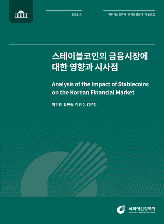 [경제현안분석 제109호] 스테이블코인의 금융시장에 대한 영향과 시사점 발간물 표지