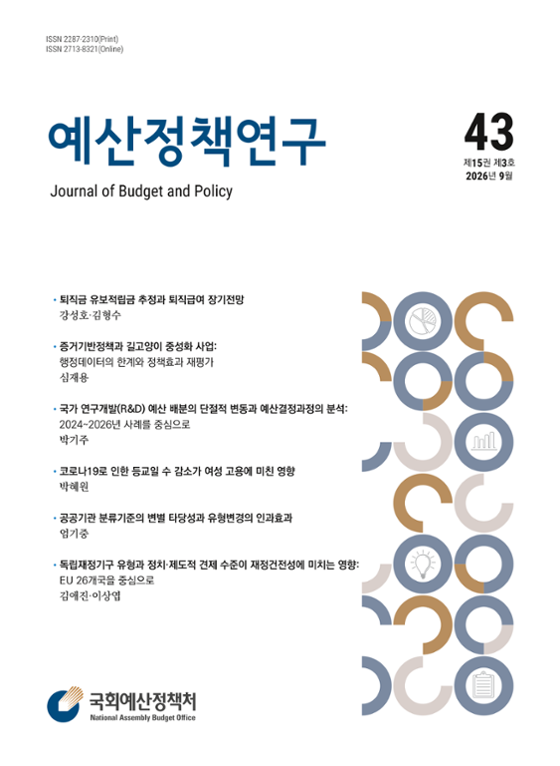 예산정책연구 제15권 제3호 발간물 표지