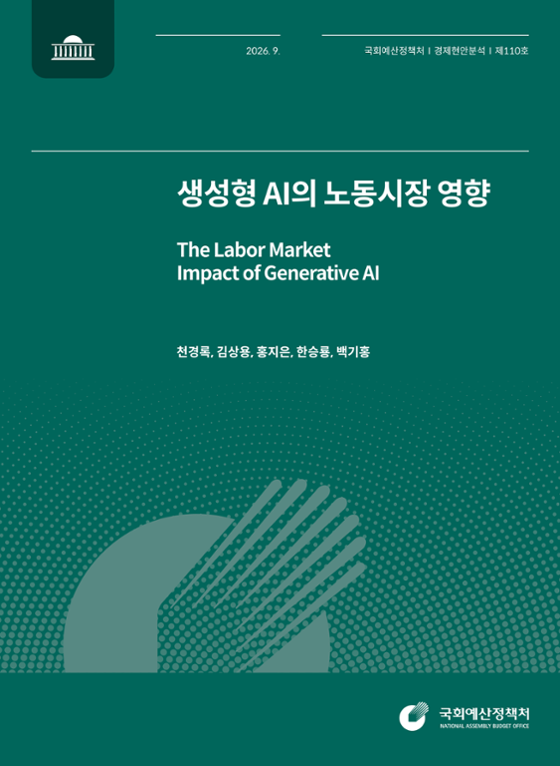 [경제현안분석 제110호] 생성형 AI의 노동시장 영향 발간물 표지