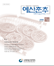 예산춘추 2006년 가을호 표지