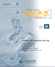 예산춘추 2007년 봄호 표지