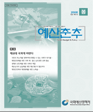 예산춘추 2008년 봄호 표지