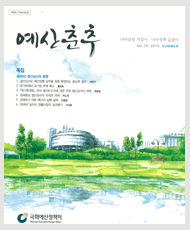 예산춘추 2010년 여름호 표지