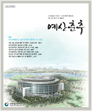 예산춘추 2011년 여름호 표지