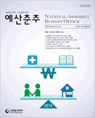 예산춘추 2012년 겨울호 표지