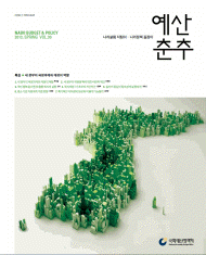 예산춘추 2013년 봄호 표지