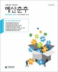 예산춘추 2015년 여름호 표지