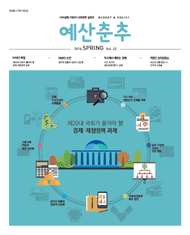 예산춘추 2016년 봄호 표지
