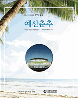 예산춘추 2017년 여름호 표지